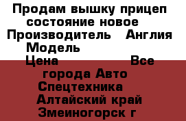 Продам вышку прицеп состояние новое  › Производитель ­ Англия  › Модель ­ ABG Nifty 170 › Цена ­ 1 500 000 - Все города Авто » Спецтехника   . Алтайский край,Змеиногорск г.